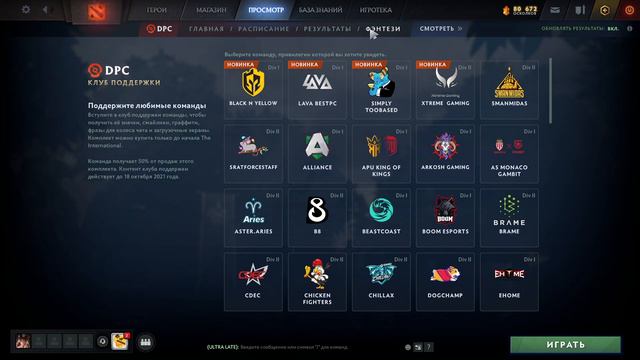 Обновление доты от 03.12(04.12) | Новые клубы поддержки! смотреть онлайн