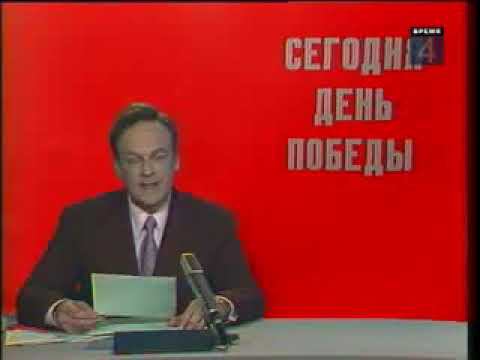 Программа Время - Специальный Выпуск Ко Дню Победы (09.05.1975) смотреть онлайн