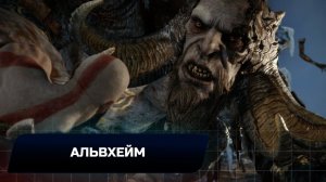 God of war - Альвхейм (Все артефакты,скрытые области,сундуки,вороны Одина)