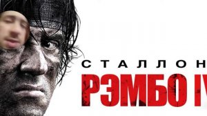 Рэмбо 4. Обзор фильма