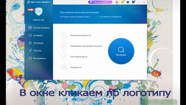 Как отключить антивирус на время? смотреть онлайн