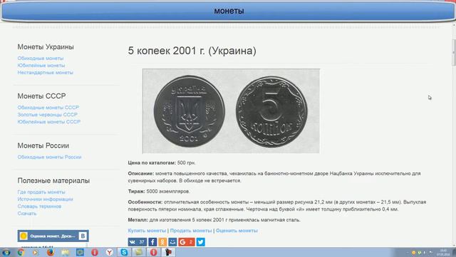 Деньги монеты 5 копеек 2001 года смотреть онлайн