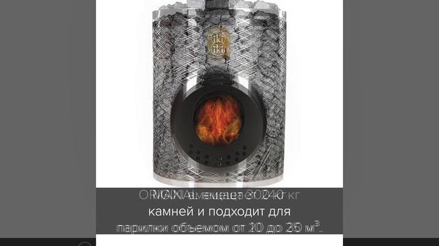 Уникальные финские дровяные печи для бани IKI: Mini, Original, Maxi. смотреть онлайн