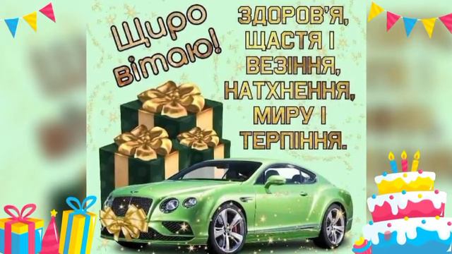 Найкраще вітання з днем народження для Василя! смотреть онлайн