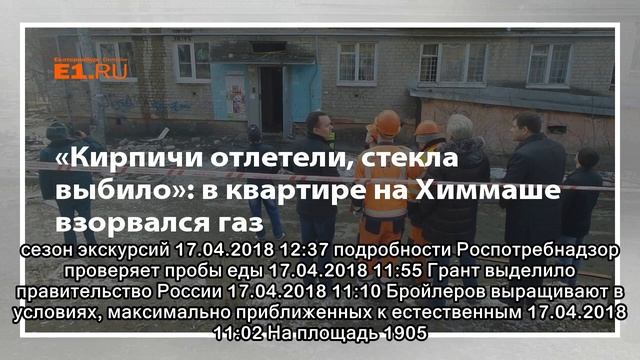 «Кирпичи отлетели, стекла выбило»: в квартире на Химмаше взорвался газ смотреть онлайн