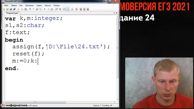 Демоверсия ЕГЭ 2021 по информатике задание №24 смотреть онлайн