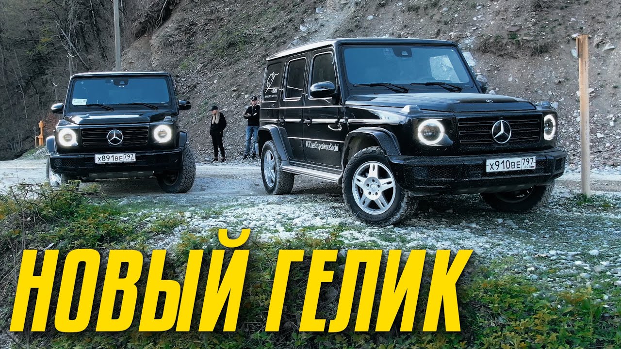 Новый гелик 2021 Gelendwagen g63 AMG G-class G400d Тест-драйв обзор гелендваген последнего поколения смотреть онлайн