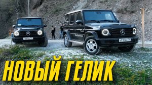 Новый гелик 2021 Gelendwagen g63 AMG G-class G400d Тест-драйв обзор гелендваген последнего поколения