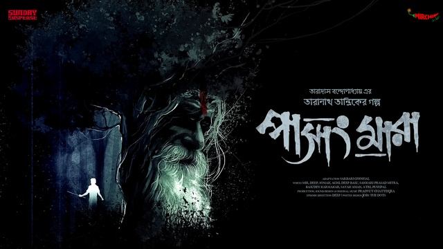 #SundaySuspense | Taranath Tantrik | Pasang Mara | Taradas Bandyopadhyay | Mirchi Bangla смотреть онлайн