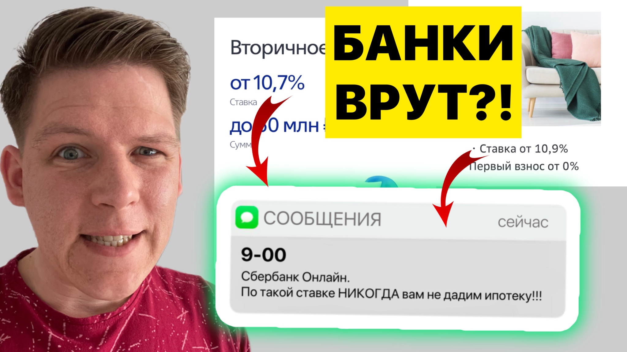 ЛЖИВЫЕ ставки по ИПОТЕКЕ! Не ведитесь! Звоним в СБЕР и в ВТБ