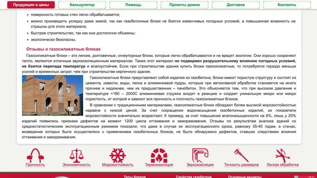 Газоблоки ВКБлок смотреть онлайн