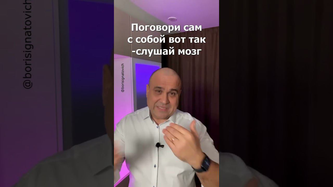 Как подкупать свой мозг? #youtubeshorts #успех #бизнес #деньги #мотивация #shorts #полезное смотреть онлайн