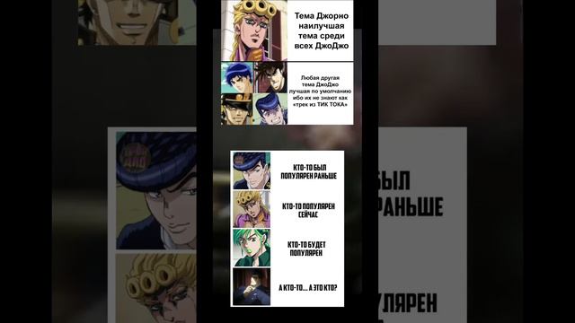 Короче мемы 7 часть #джоджо #jojo #джоджомемы #jojomemes смотреть онлайн