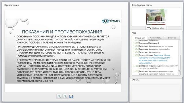 Вебинар о RF-лифтинге. смотреть онлайн