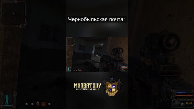 Чернобыльская почта #Shorts #stalker #mkabatsky смотреть онлайн