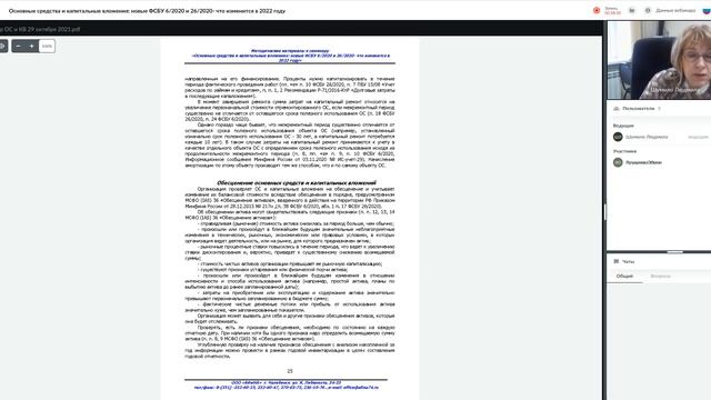 Основные средства и капитальные вложения новые ФСБУ 6 2020 и 26 2020 что изменится в 2022 году смотреть онлайн