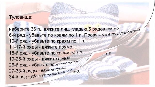 Кот «МОРЯЧОК» спицами смотреть онлайн
