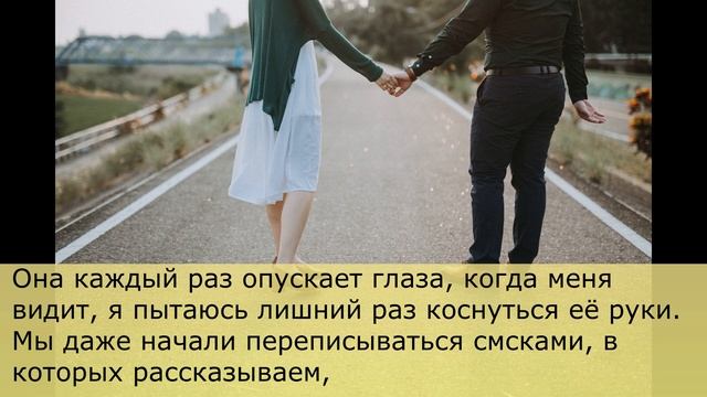 Влюбился в коллегу, но не могу решиться на измену жене смотреть онлайн