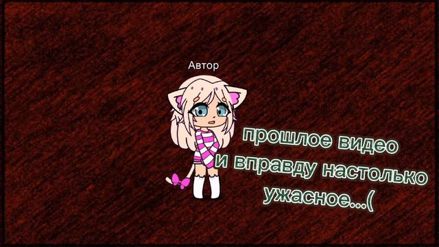 простите за такое ужасное видео.... Я старалась ... Я не умею делать хорошие качественные анимации😣 смотреть онлайн