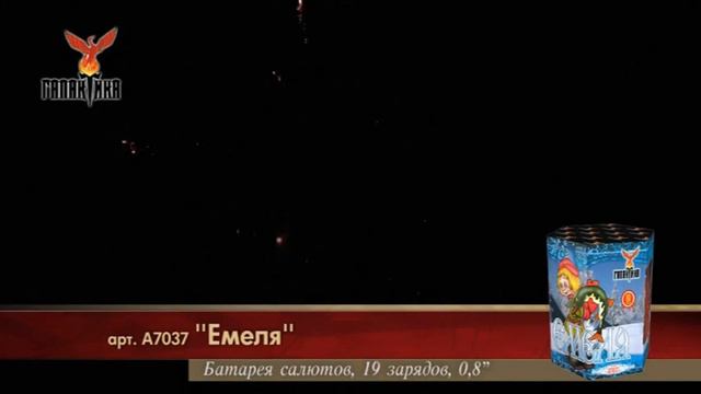 А7037 Батарея салютов Емеля смотреть онлайн