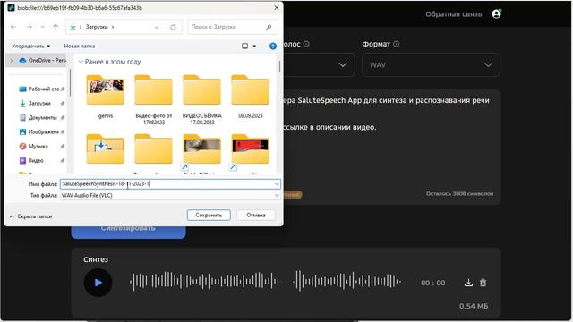 Обзор нового приложения SaluteSpeech от Сбера для синтеза и распознавания речи