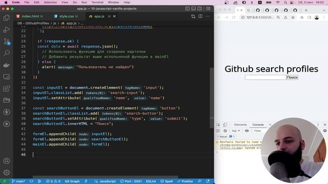 #8 Github API поисковик на Javascript смотреть онлайн