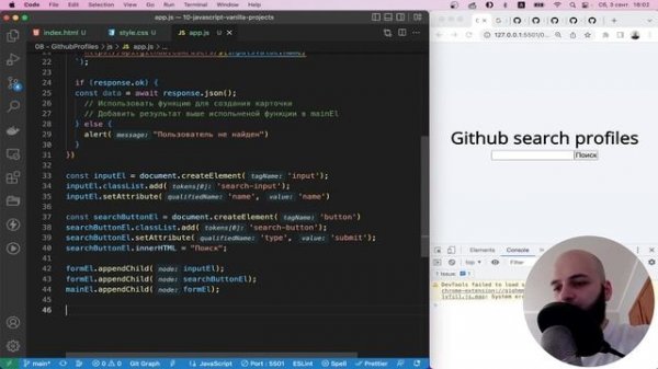 #8 Github API поисковик на Javascript