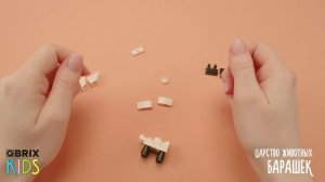Собираем барашка из конструктора QBRIX KIDS - коллекция детских конструкторов с видеоинструкциями