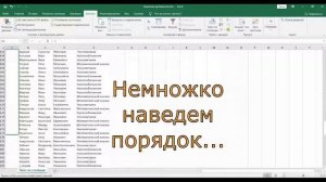 Удаление дубликатов в MS EXCEL. Текст по столбцам.