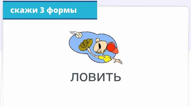 Учим неправильные глаголы часть 1 смотреть онлайн