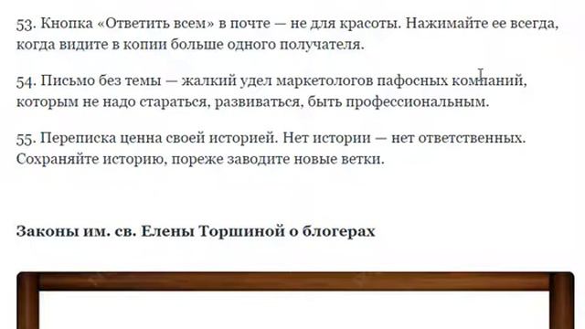 Стрим к 102 законам Елены Торшиной