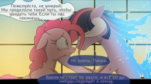 Воспоминания давно минувших дней (6 часть) | комикс