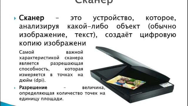 Устройство ввода-вывода информации смотреть онлайн