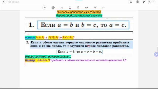 Числовые равенства и их свойства 2.1 смотреть онлайн