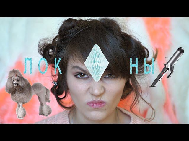 Делаю кудри Victoria's Secret смотреть онлайн