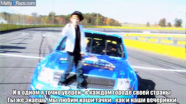 перевод MattyBRaps - Burnout смотреть онлайн