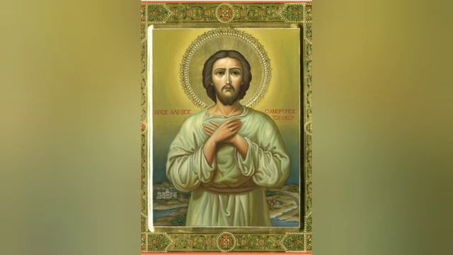Алексей человек Божий смотреть онлайн