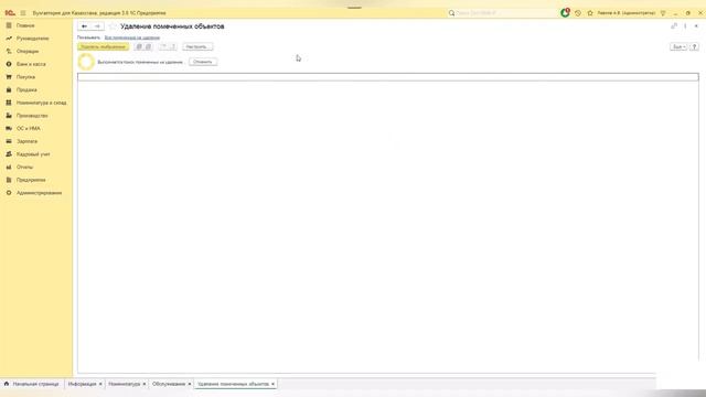 Как удалить объект из 1С смотреть онлайн