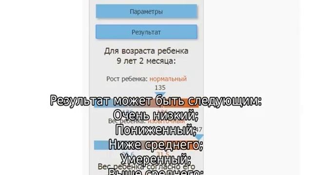 Калькулятор роста и веса ребенка смотреть онлайн