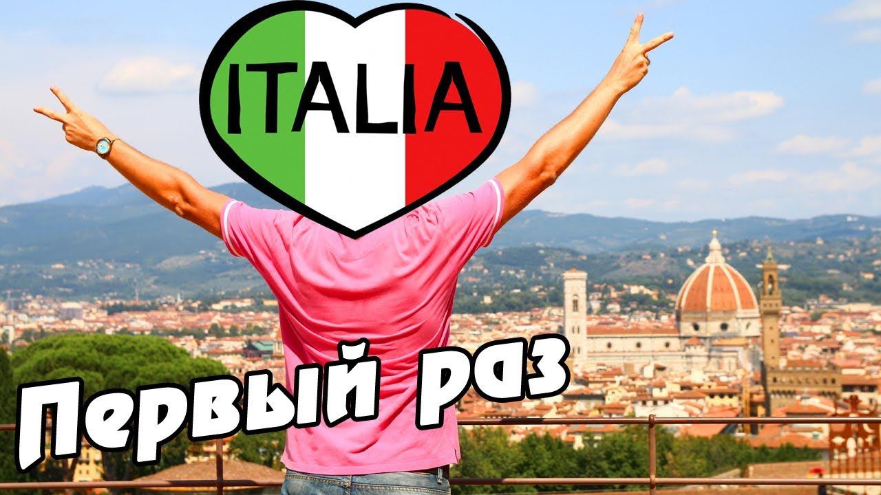 Италия - первые впечатления: ШОК и восторг от Флоренции! Круче Испании? смотреть онлайн