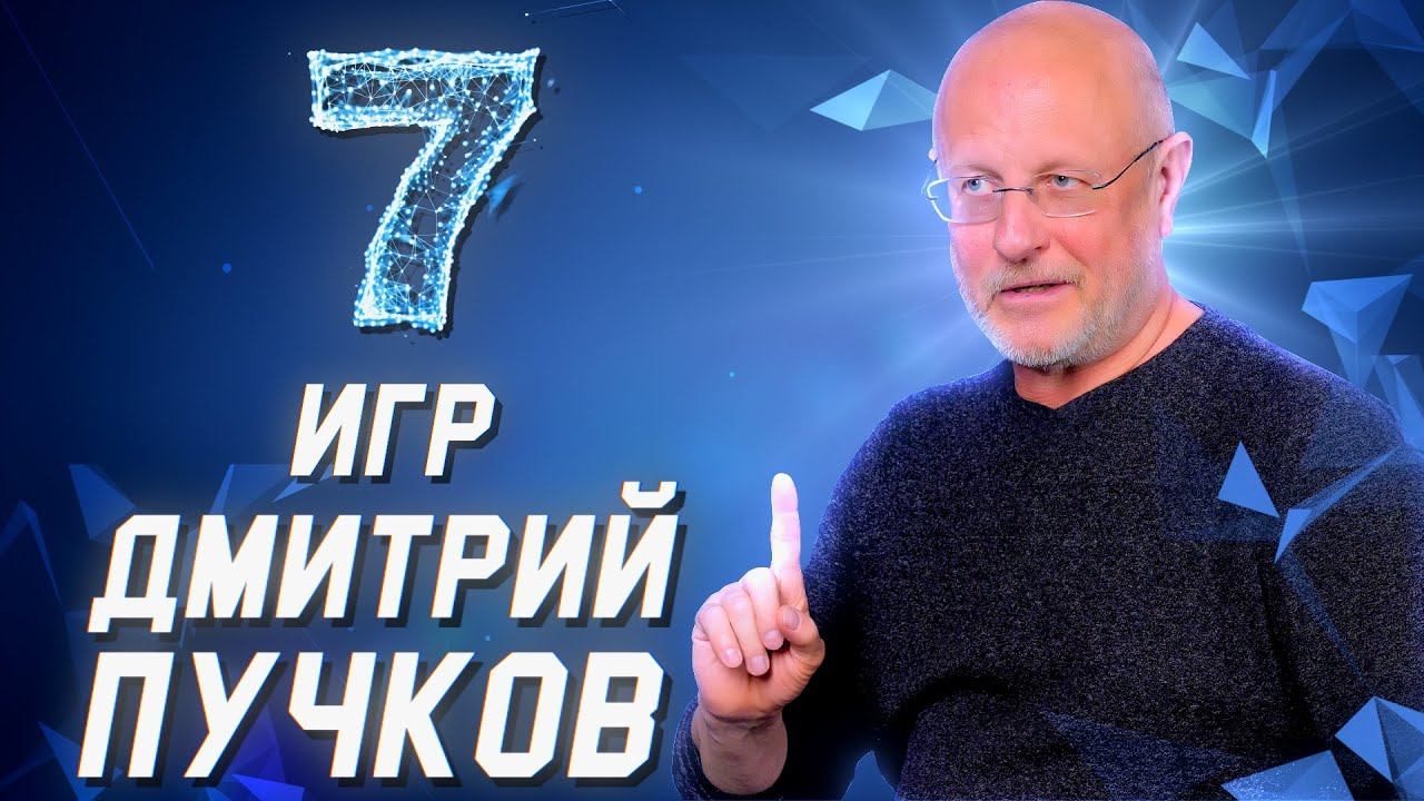 7 любимых игр Гоблина