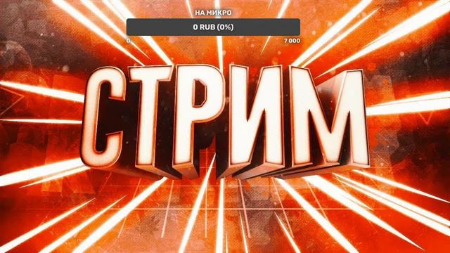 Стрим по CS GO/SAMP/КРМП/SCP/Ets 2/ Among Us/Beholder 2 и т.д. смотреть онлайн