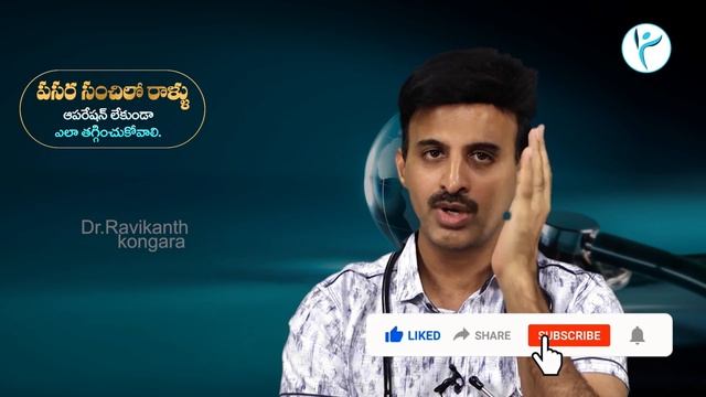 How To Remove Gallbladder Stone without Operation | Healthy Diet | Dr. Ravikanth Kongara смотреть онлайн