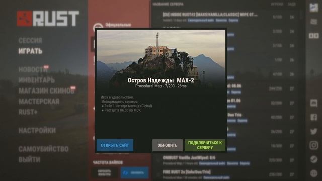 Как узнать когда вайп на сервере Rust смотреть онлайн