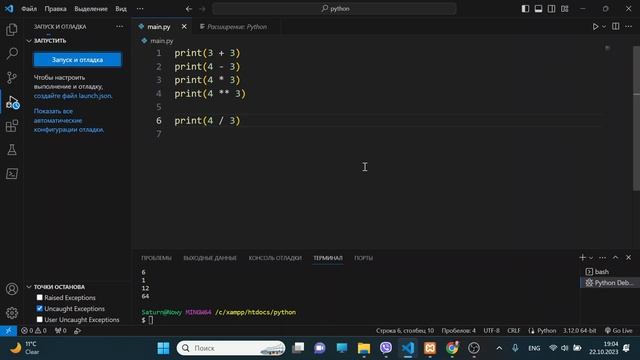 Урок 306. Типы данных int и float в Python смотреть онлайн