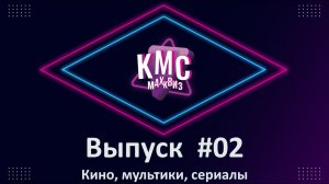МАХКвиз #02. Кино, мультики, сериалы. Медиаквиз по любимым и самым известным жанрам
