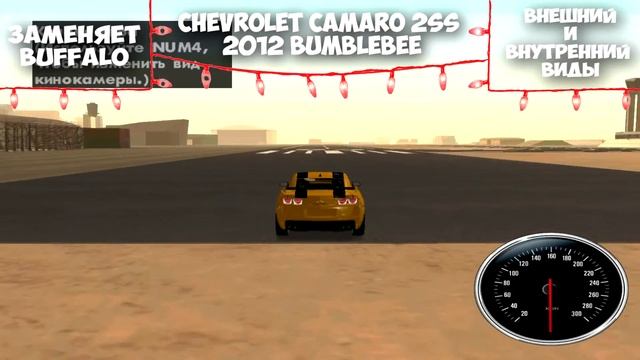 Обзор машин для GTA SA #34(2) - ( Бамблби (Bumblebee) || Chevrolet Camaro 2SS 2012 Bumblebee )
