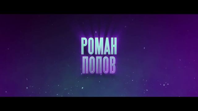 Ботан и супербаба Трейлер Фильм 2022 смотреть онлайн