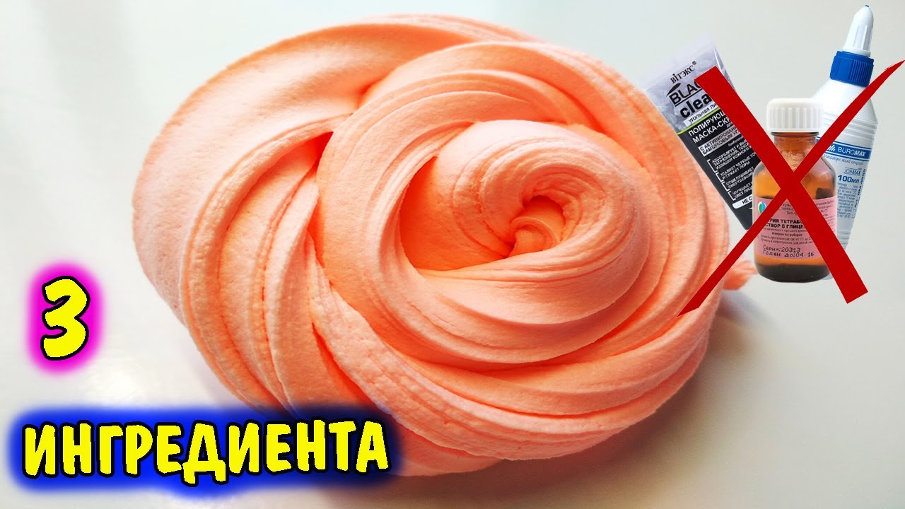 Слайм из 3 ингредиентов . Слайм без клея без тетрабората без маски плёнки смотреть онлайн