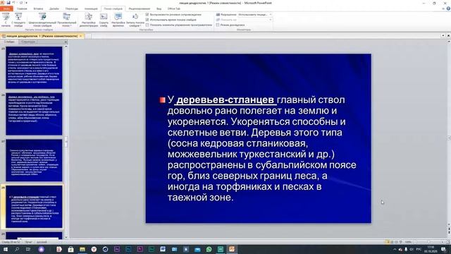 Лекция №1 по Дендрологии для обучающихся 2 курса направления подготовки 35 03 01 Хубиева О П смотреть онлайн